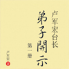 弟子开示全二册